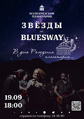 Через неделю на сцене Волгоградского планетарий состоится акустический концерт 