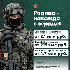 Отвага и честь!