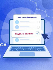 Движение первых запускает грантовый конкурс