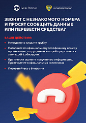 Будьте бдительны!