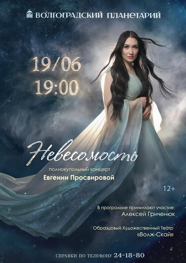 Испытайте настоящую невесомость!
