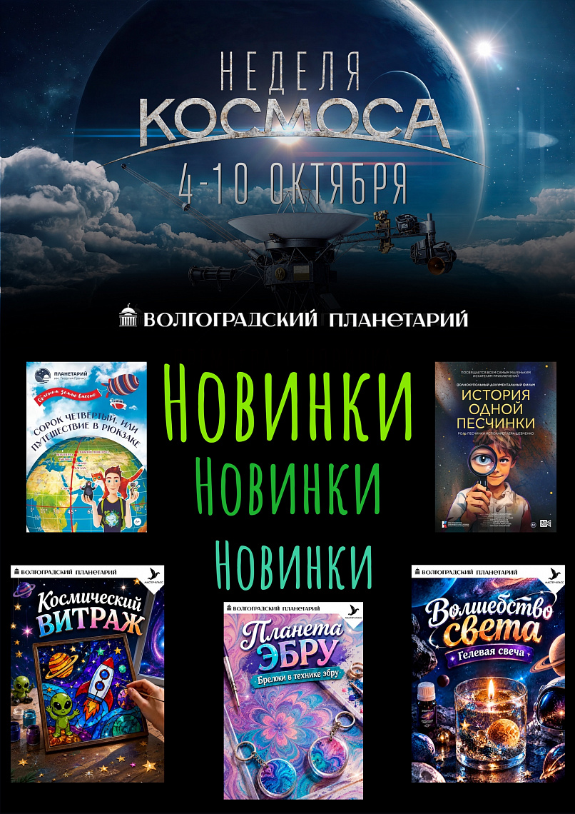 НОВИНКИ НЕДЕЛИ КОСМОСА: то, чего ещё не было