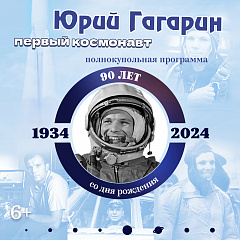 Ко дню рождения Юрия Гагарина...