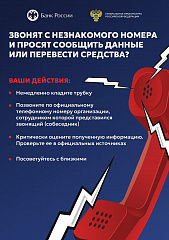 Будьте бдительны!