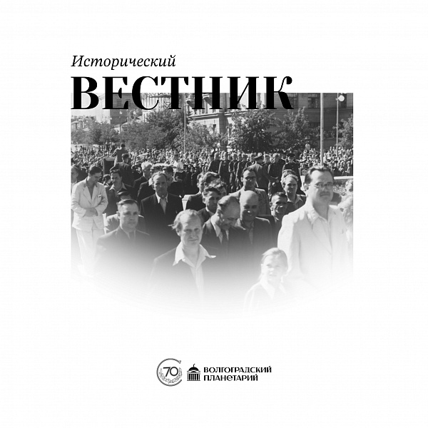 Исторический вестник